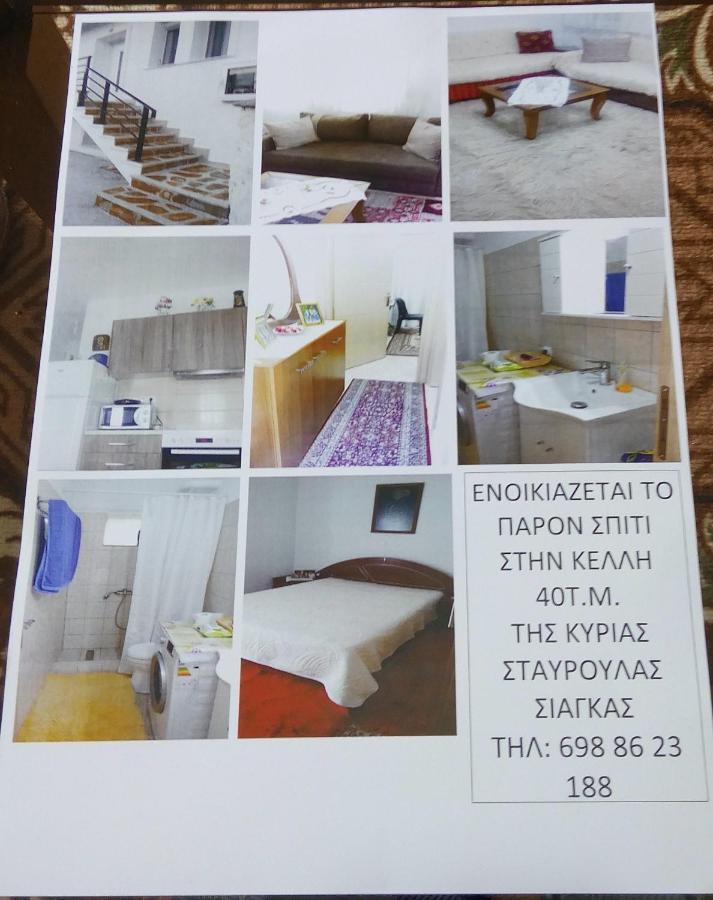Stavroula'S Houses Kella Room photo